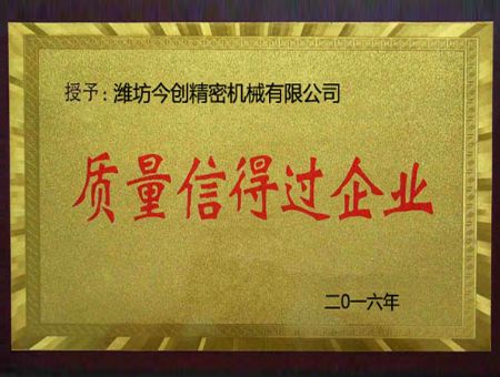 點(diǎn)擊查看詳細(xì)信息<br>標(biāo)題：質(zhì)量信得過企業(yè) 閱讀次數(shù)：3375